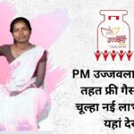PM Ujjwala Yojana 2025