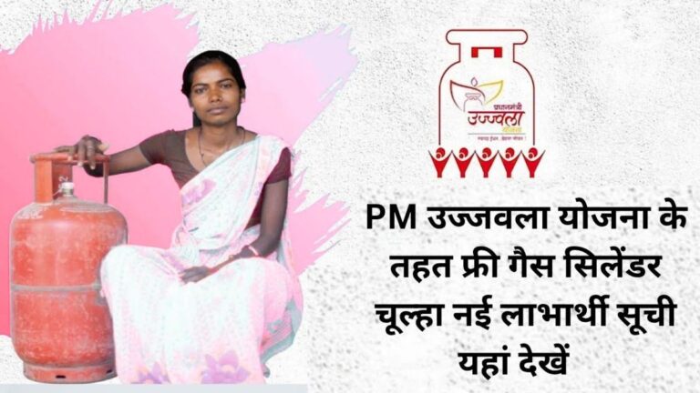 PM Ujjwala Yojana 2025