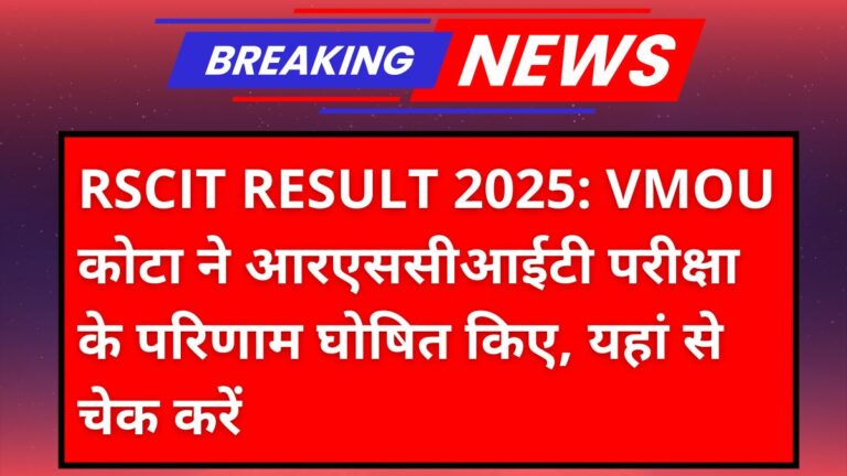 RSCIT Result 2025