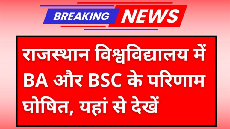 Rajasthan University Result 2025