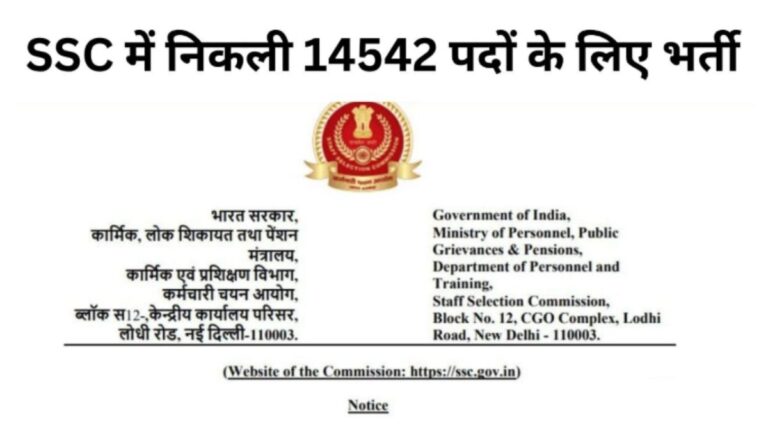 SSC CGL Recruitment 2025