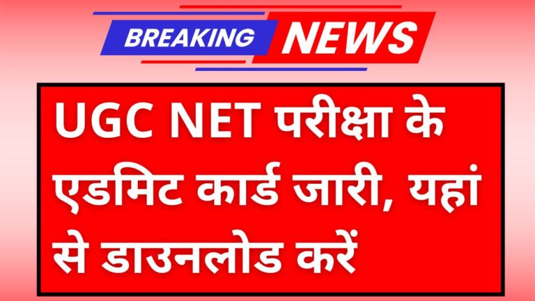 UGC NET Admit Card 2025