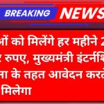 Delhi Mukhyamantri Internship Yojana