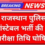 Rajasthan Police Constable Exam Date 2025