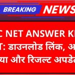 UGC NET Answer Key Out