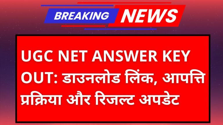 UGC NET Answer Key Out